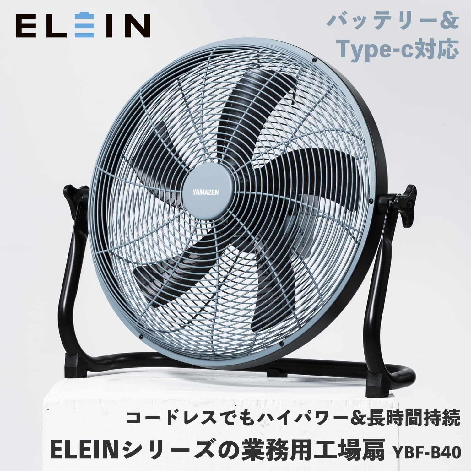 Amazon.co.jp: 【セット品】 山善 ELEIN 扇風機 工場扇 2WAY電源 (USB