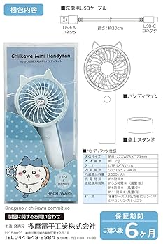 ちいちゃん専用 Amazon | 多摩電子工業 ちいかわハンディファン SQ-SK121BB-H