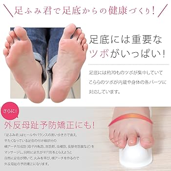 Amazon.co.jp: 【足底からの健康法】New足ふみ君 ありそうで