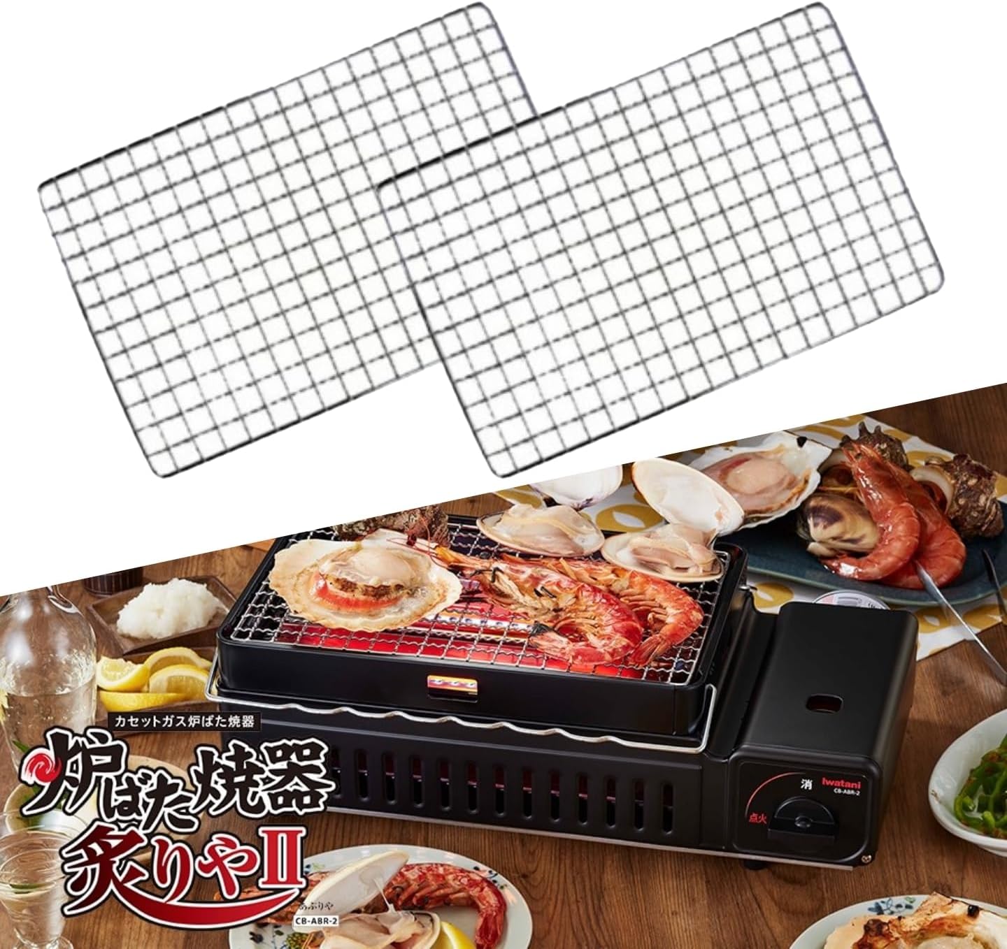 イワタニ 炙りや 焼き網 替え網 互換 