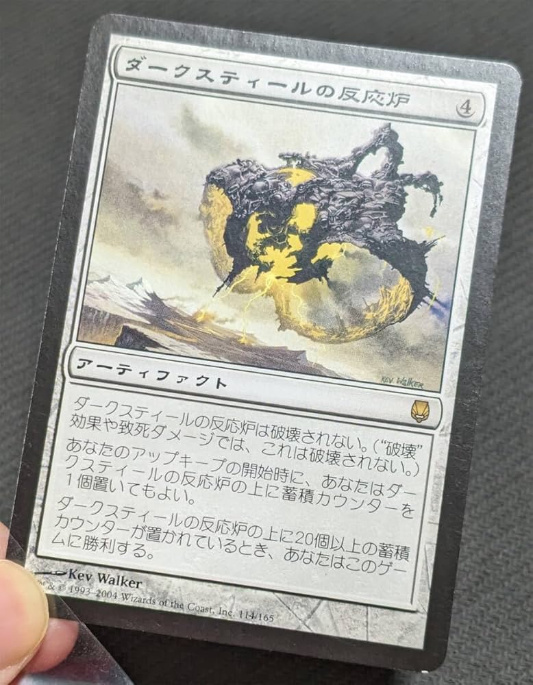 Amazon.co.jp: MTG DST 日本語版 ダークスティールの反応炉