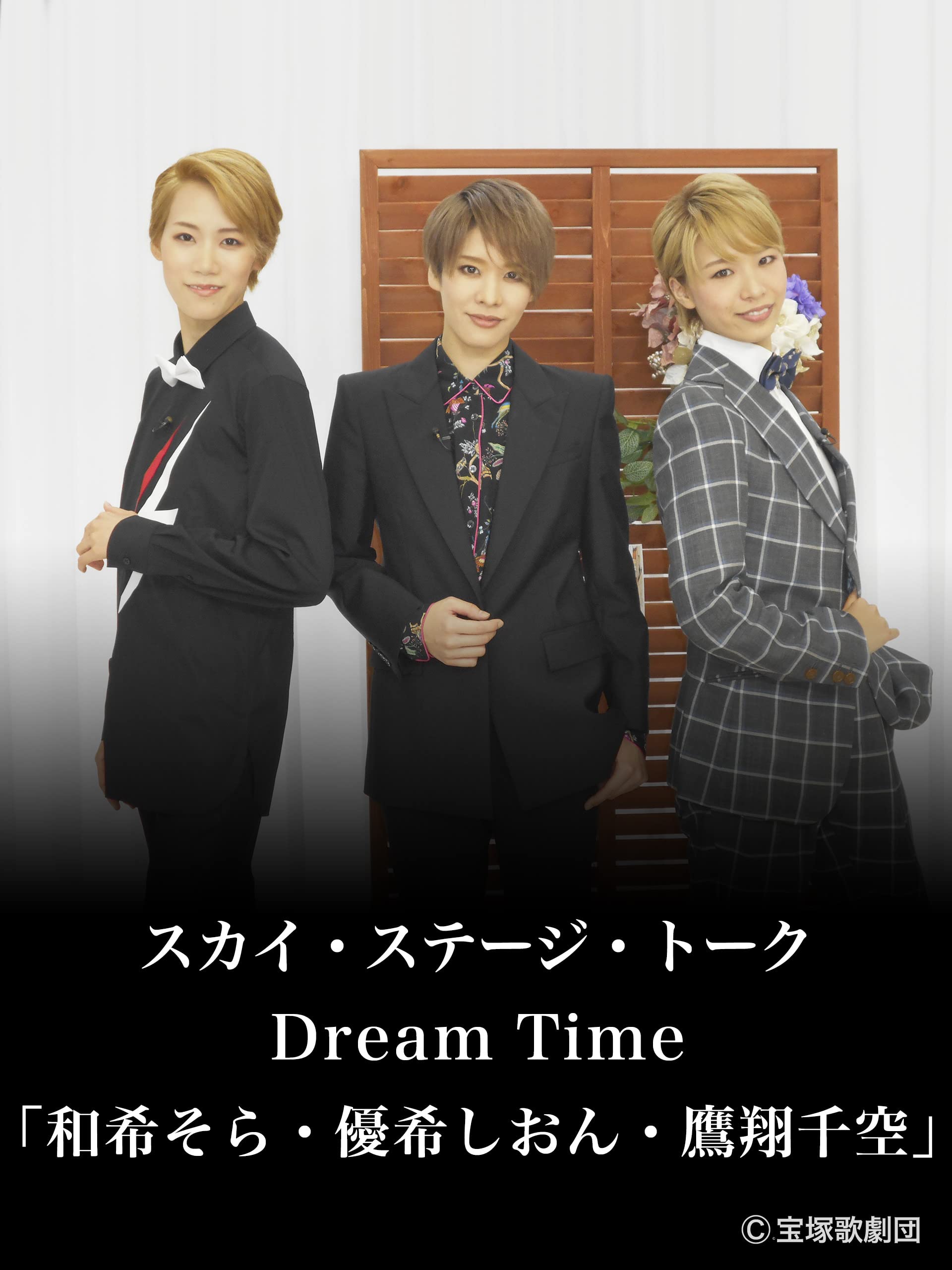 Amazon Co Jp スカイ ステージ トーク Dream Time 和希そら 優希しおん 鷹翔千空 を観る Prime Video
