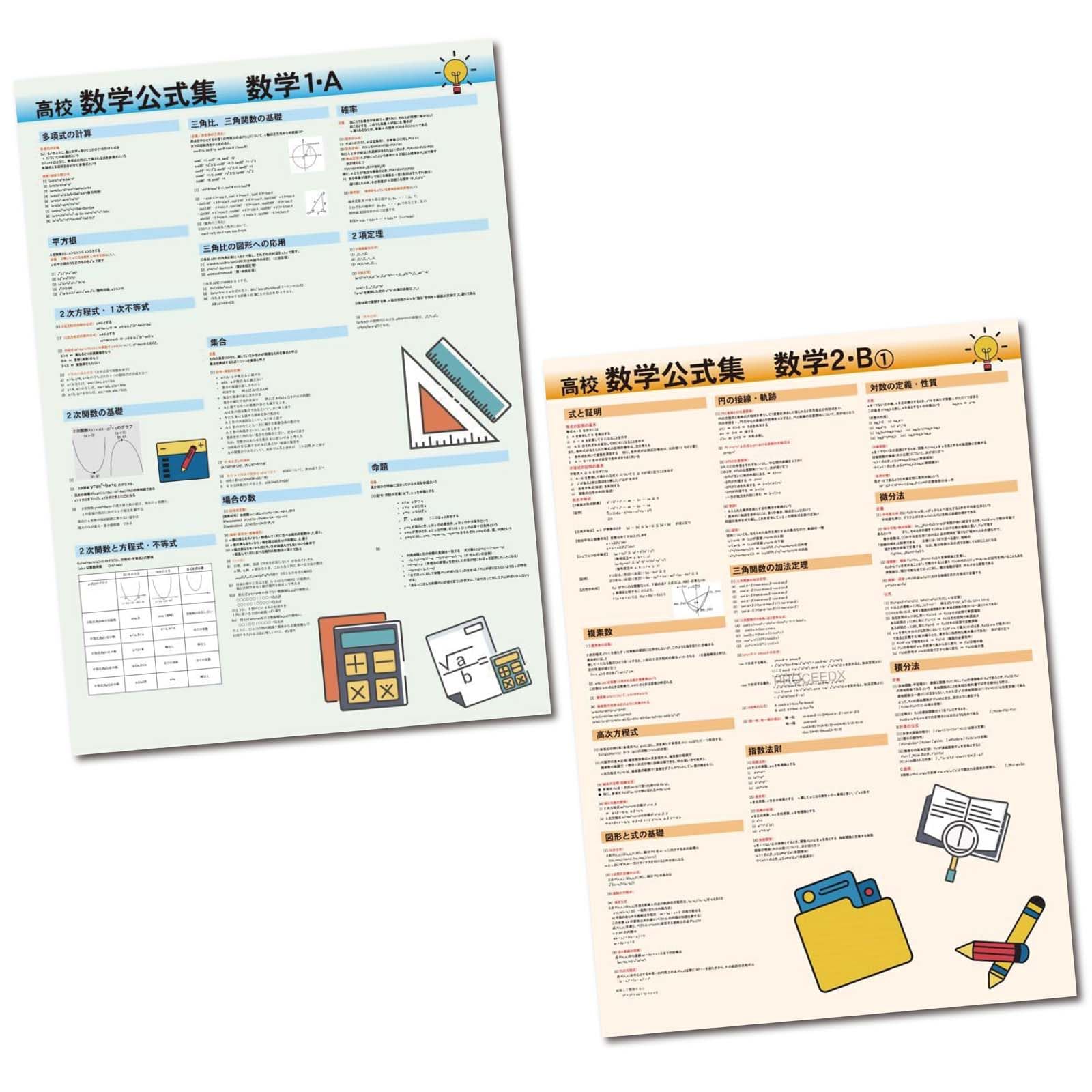 Amazon.co.jp: 学習ポスター高校数学公式集数学 A2サイズお値打ち2点