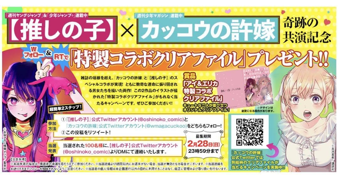 推しの子×カッコウの許嫁　100名限定クリアファイル 推しの子×カッコウの許嫁 100名限定クリアファイル Amazon.co.jp