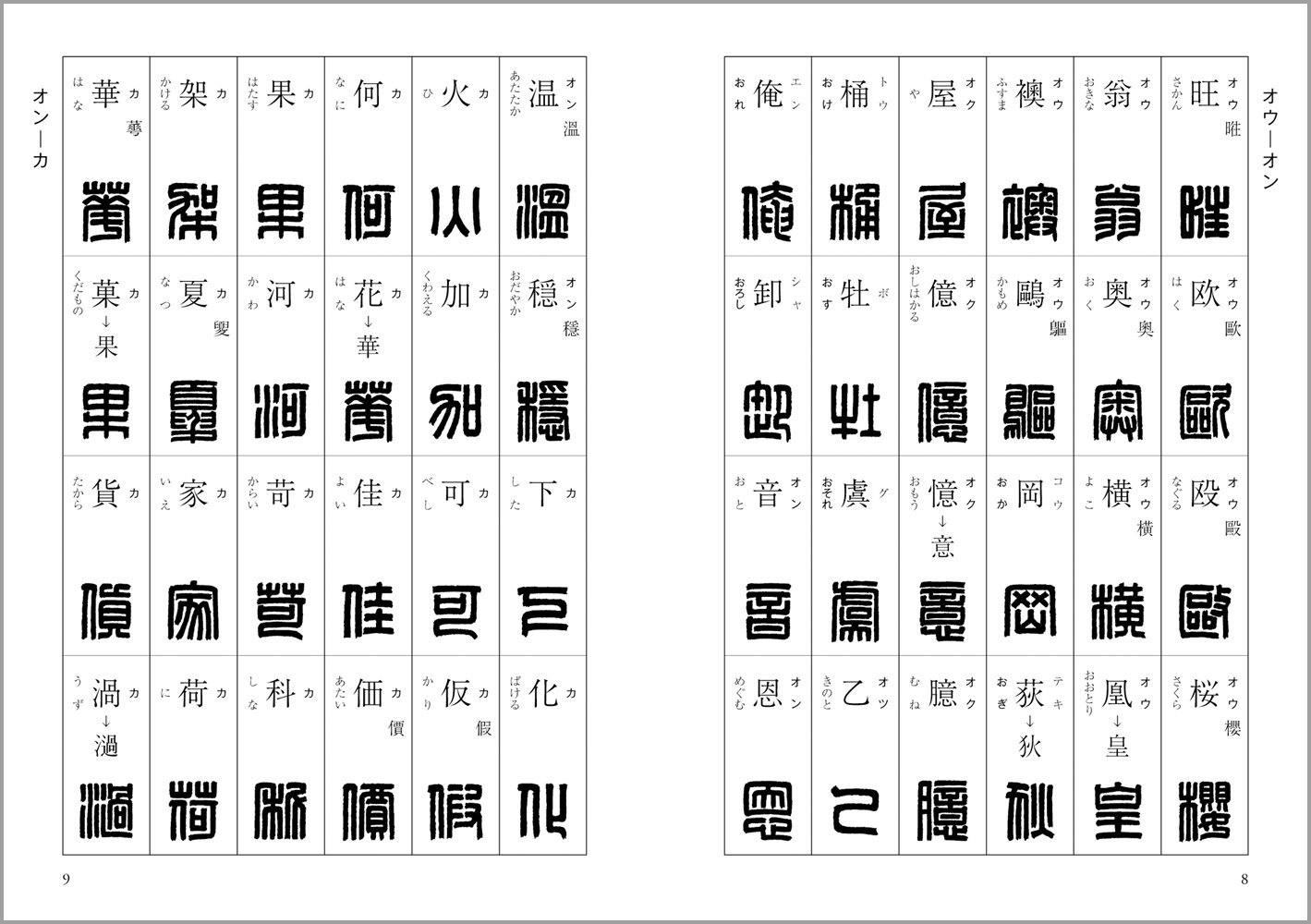 印篆字典 綿引滔天 本 通販 Amazon