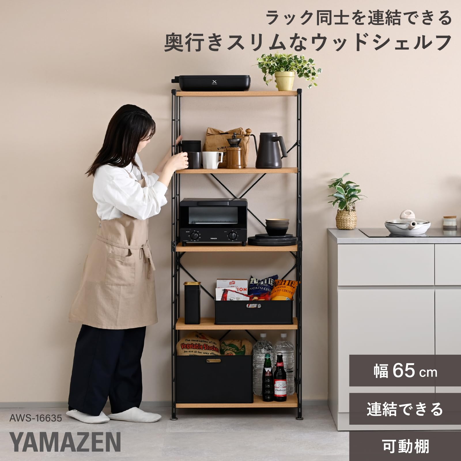 Amazon｜山善(YAMAZEN) ウッドシェルフ 5段 棚 オープンラック 可動棚
