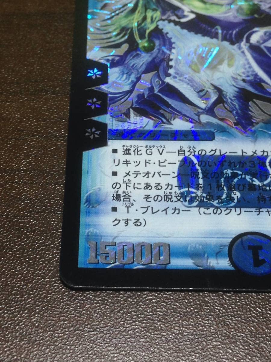 Amazon.co.jp: デュエル 超神星マーキュリー・ギガブリザード DM-19 S3