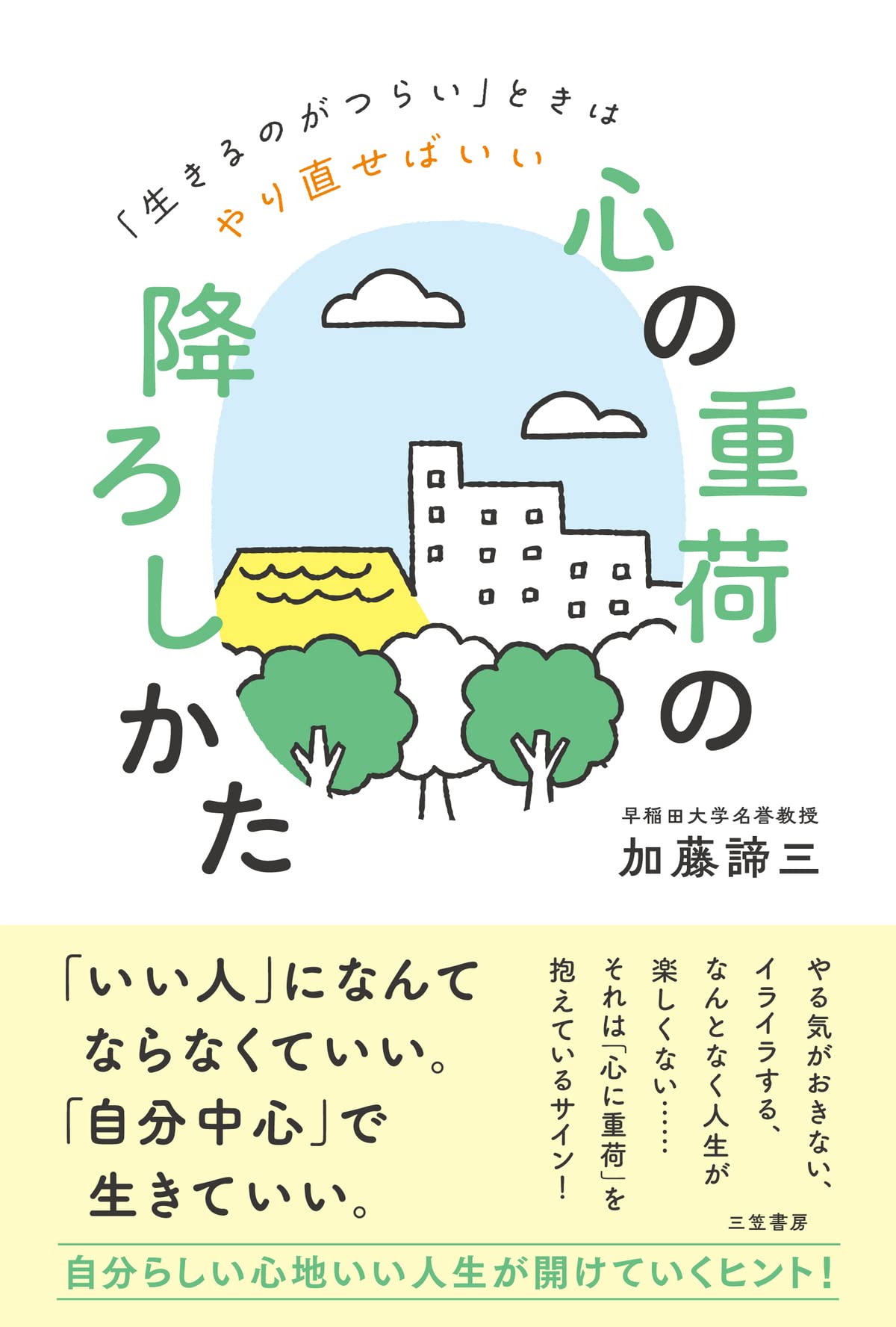 Amazon.co.jp: 加藤 諦三: 本、バイオグラフィー、最新アップデート
