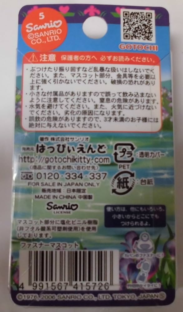 レア ハローキティ お花屋さん限定 ファスナーマスコット ご当地