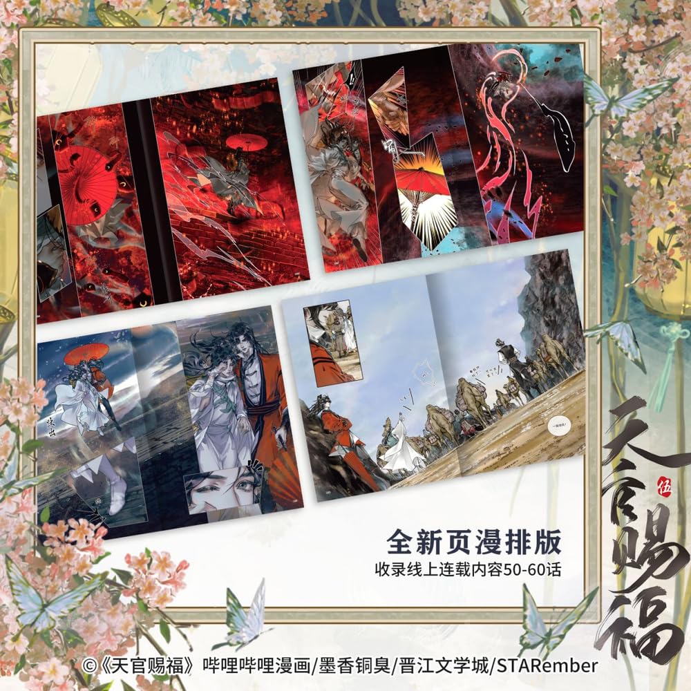 Amazon.co.jp: 「天官赐福•伍（てんかんしふく）」特典版 漫画