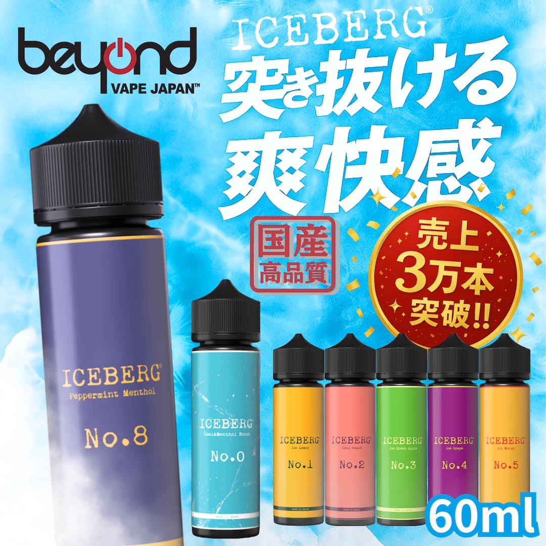 ICEBERG No.8 電子タバコリキッド 強メンソール ペパーミント