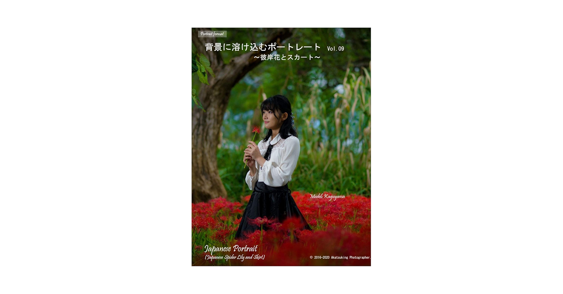 Amazon.co.jp: 背景に溶け込むポートレート Vol.09 ～彼岸花とスカート