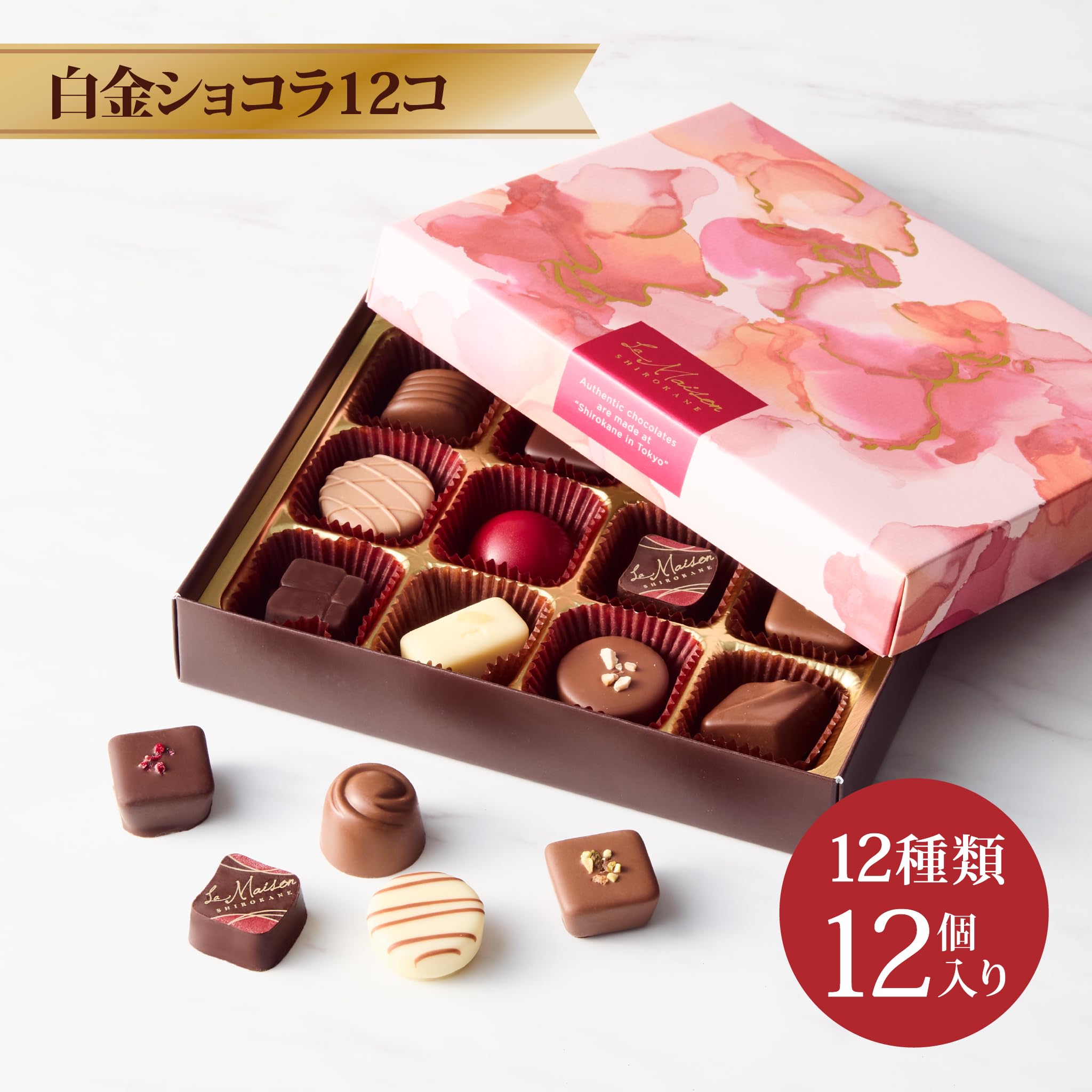 Amazon | 【ラ・メゾン白金】 白金ショコラ 12個入 チョコレート
