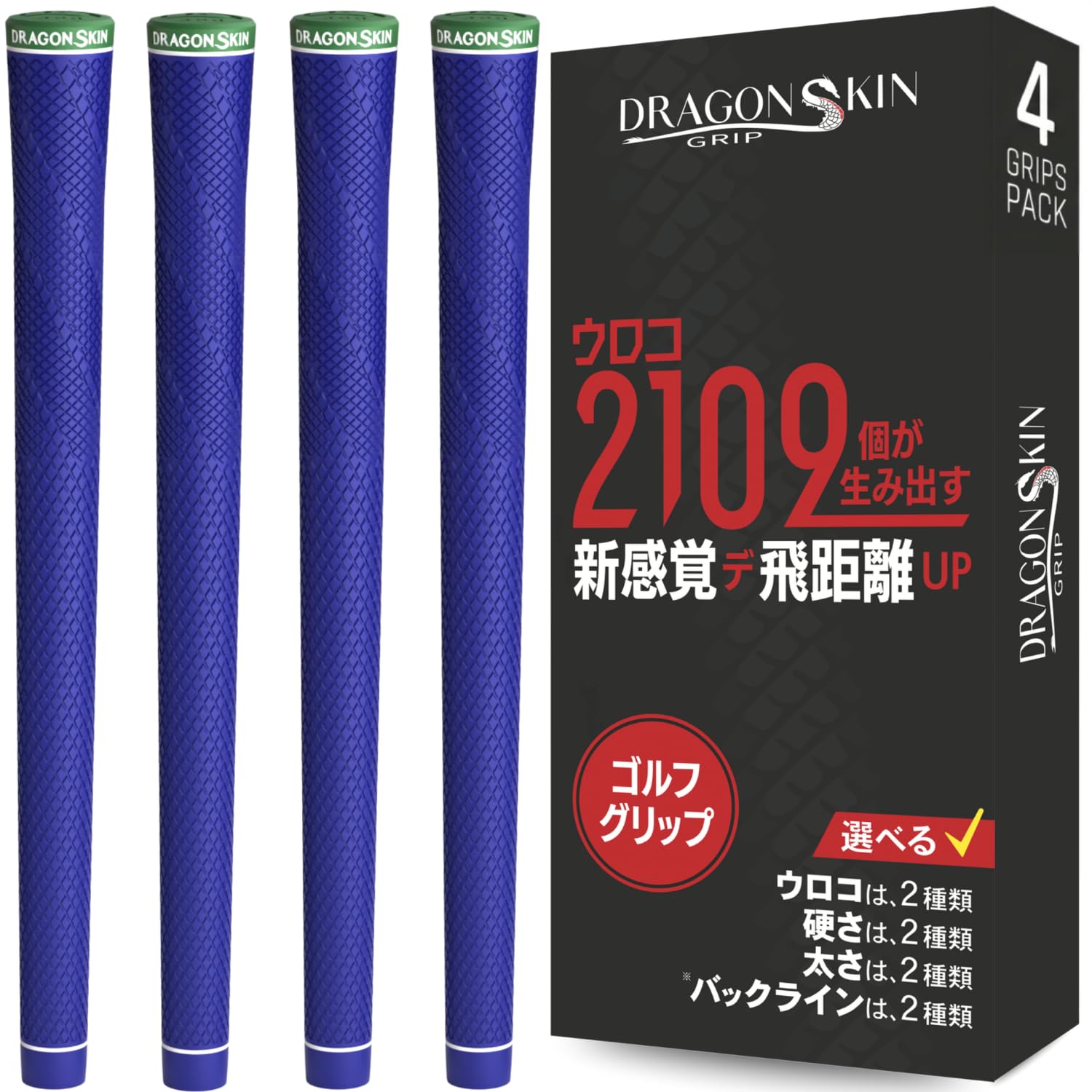 DragonSkin Grip Golf Grip 4pc Set Navy Standard 360 Round 2109 Dimples