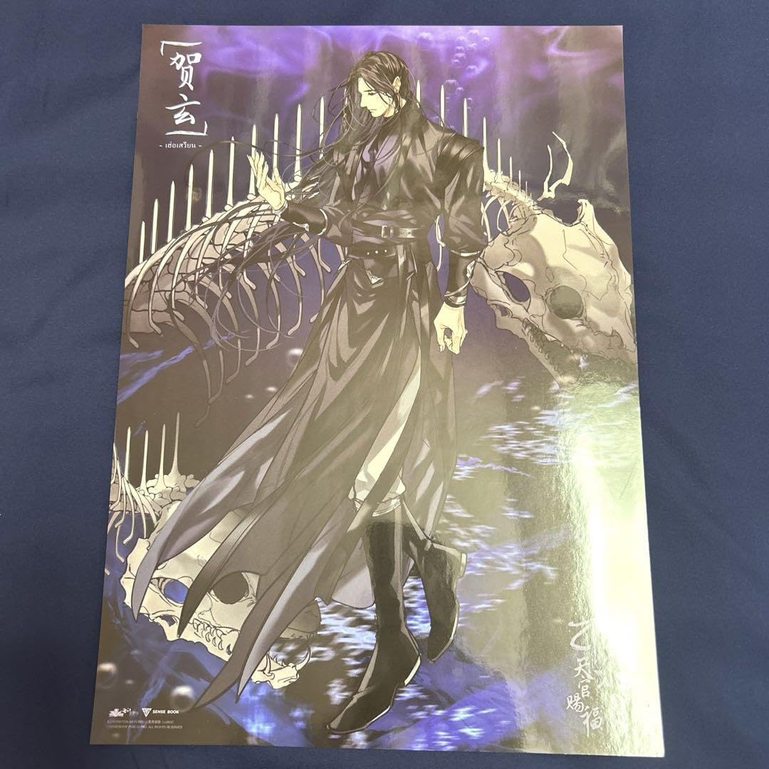 Amazon.co.jp: 天官賜福 地師 賀玄 ベトナム版小説特典ポスター :