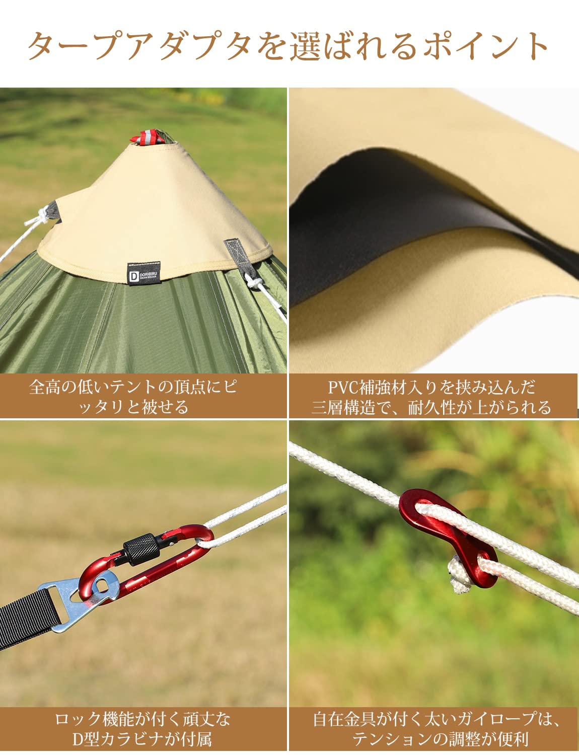 サダクラフト　サーカスTC タープアダプター Amazon | Doribiru タープ 連結アダプター 【最新改良型：設営
