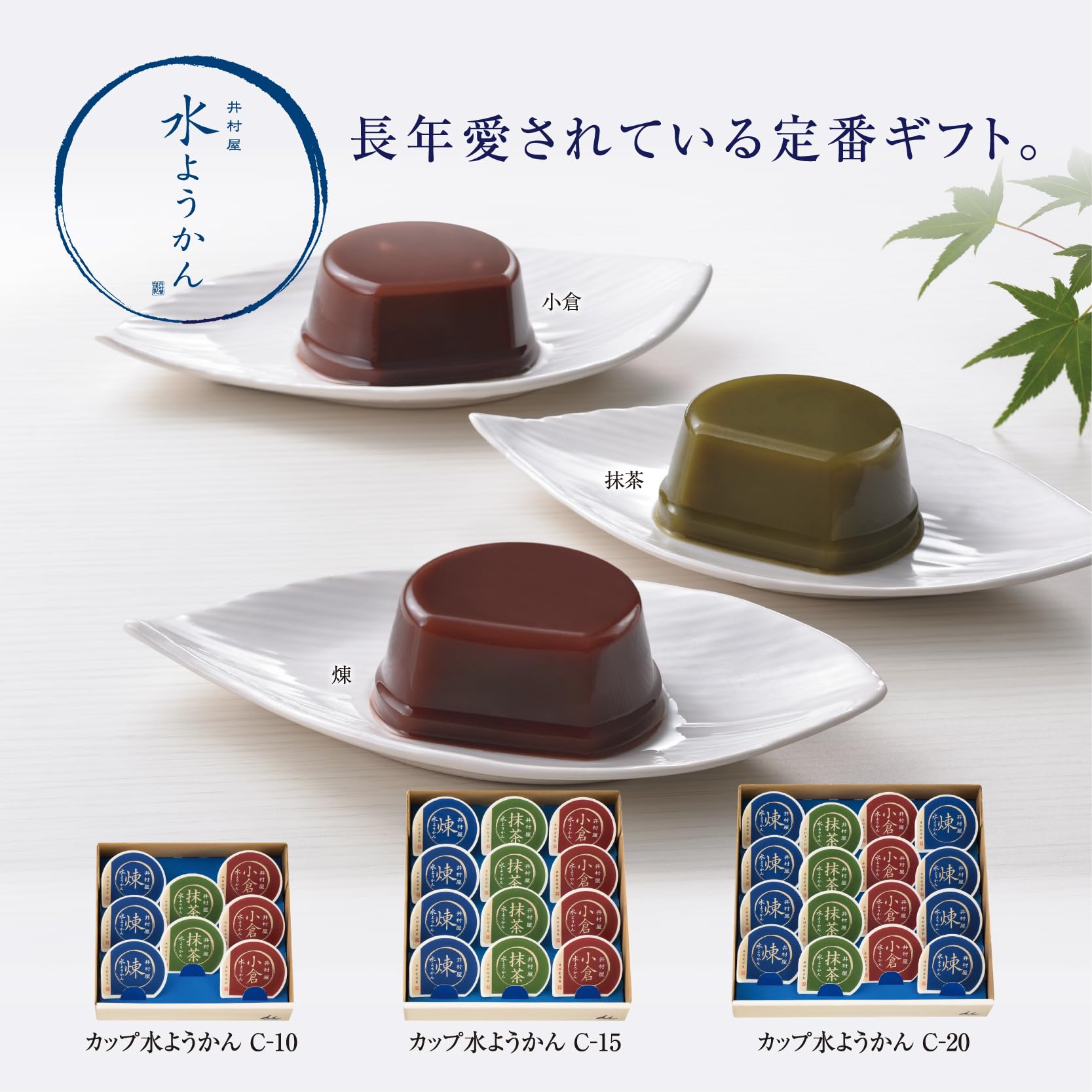 Amazon.co.jp: 井村屋 1500カップ水ようかん C-15 【3種】【お中元