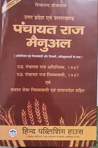 Uttar Pradesh and Uttarakhand Panchayat Raj Manual