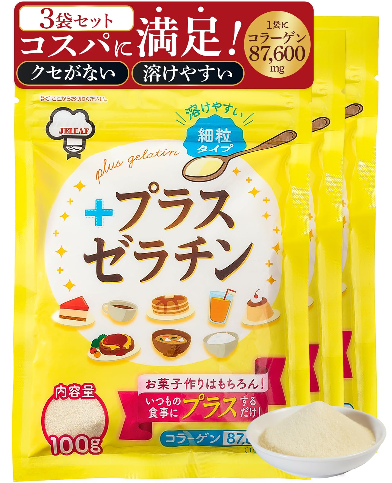 Amazon.co.jp: 【公式】ジェリフ プラスゼラチン 100g 3袋セット