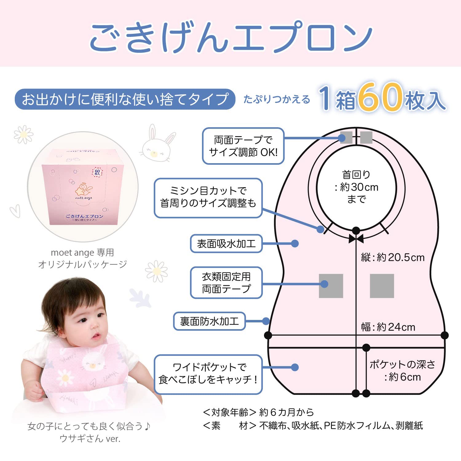 Amazon.co.jp: [moet－ange] 使い捨てエプロン ベビー 60枚入 