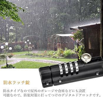 Amazon | 引戸錠・C-Timvasion 暗証番号 ドアラッチ 補助錠 防水