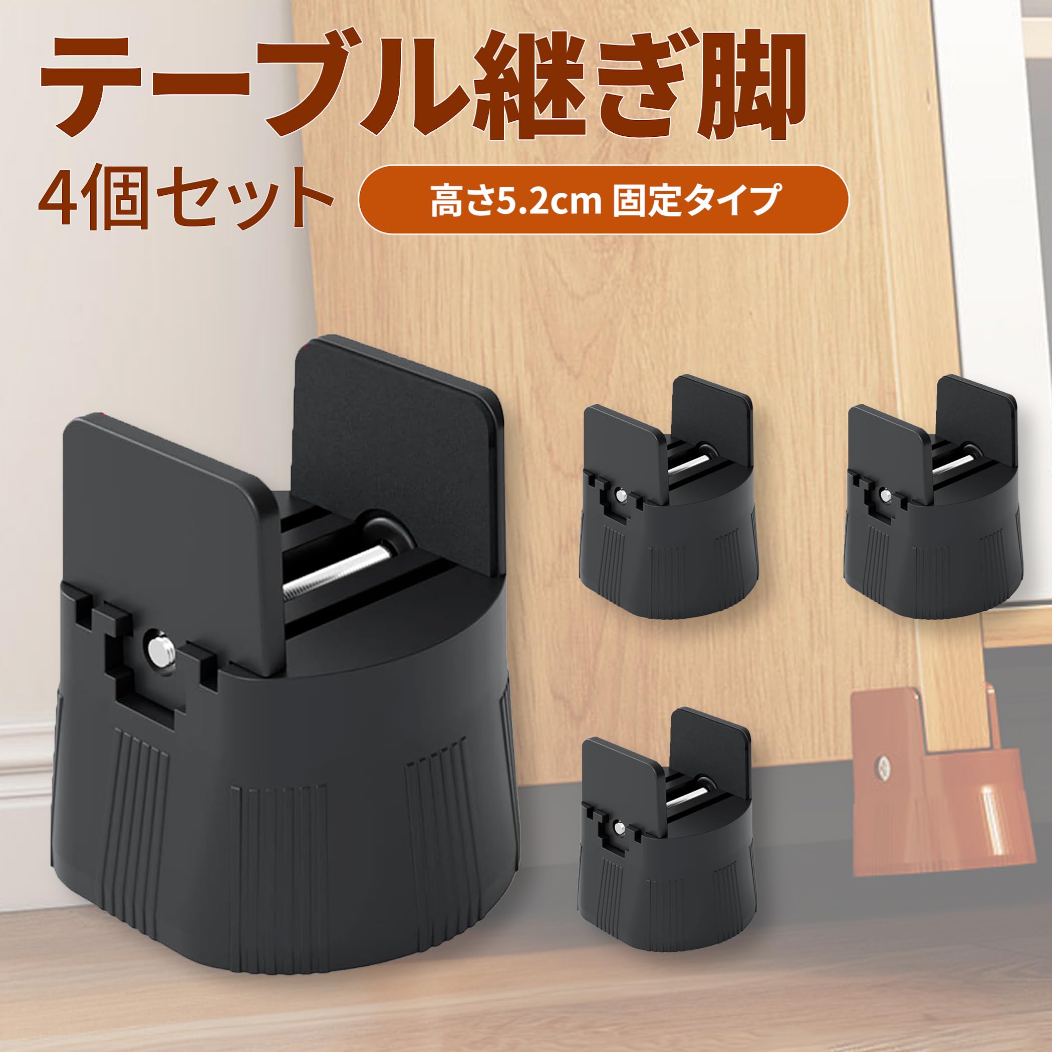 Amazon.co.jp: Lezalic テーブル 机 継ぎ足し 脚 高さ調整 4個セット