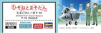 Hasegawa SP384 Coloured Plastic Model Kit