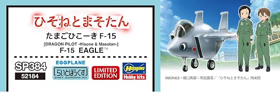 Hasegawa SP384 Coloured Plastic Model Kit