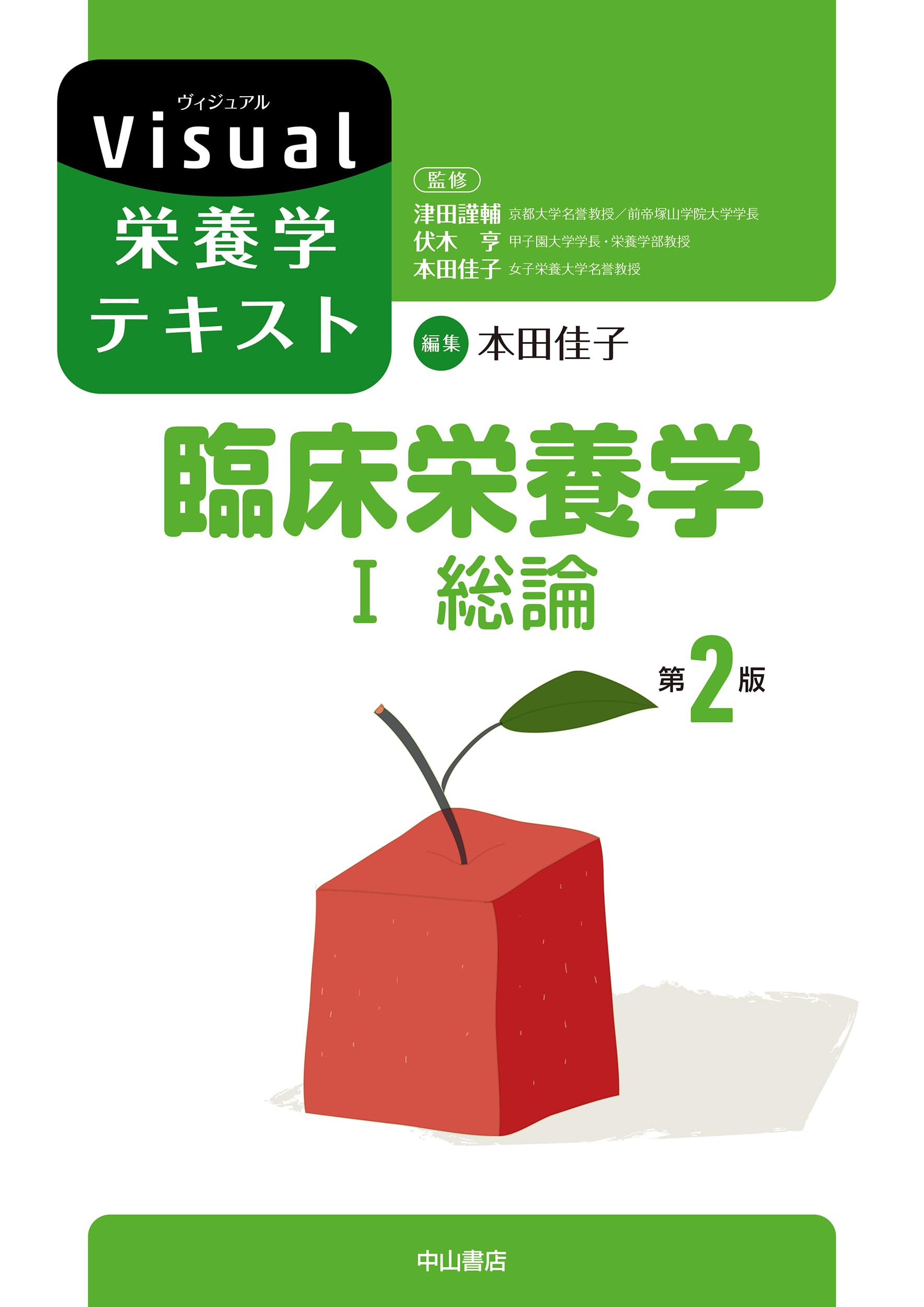 臨床栄養学 英語版 Amazon.co.jp: 臨床栄養学 Ⅰ 総論(第2版) (Visual栄養学テキスト