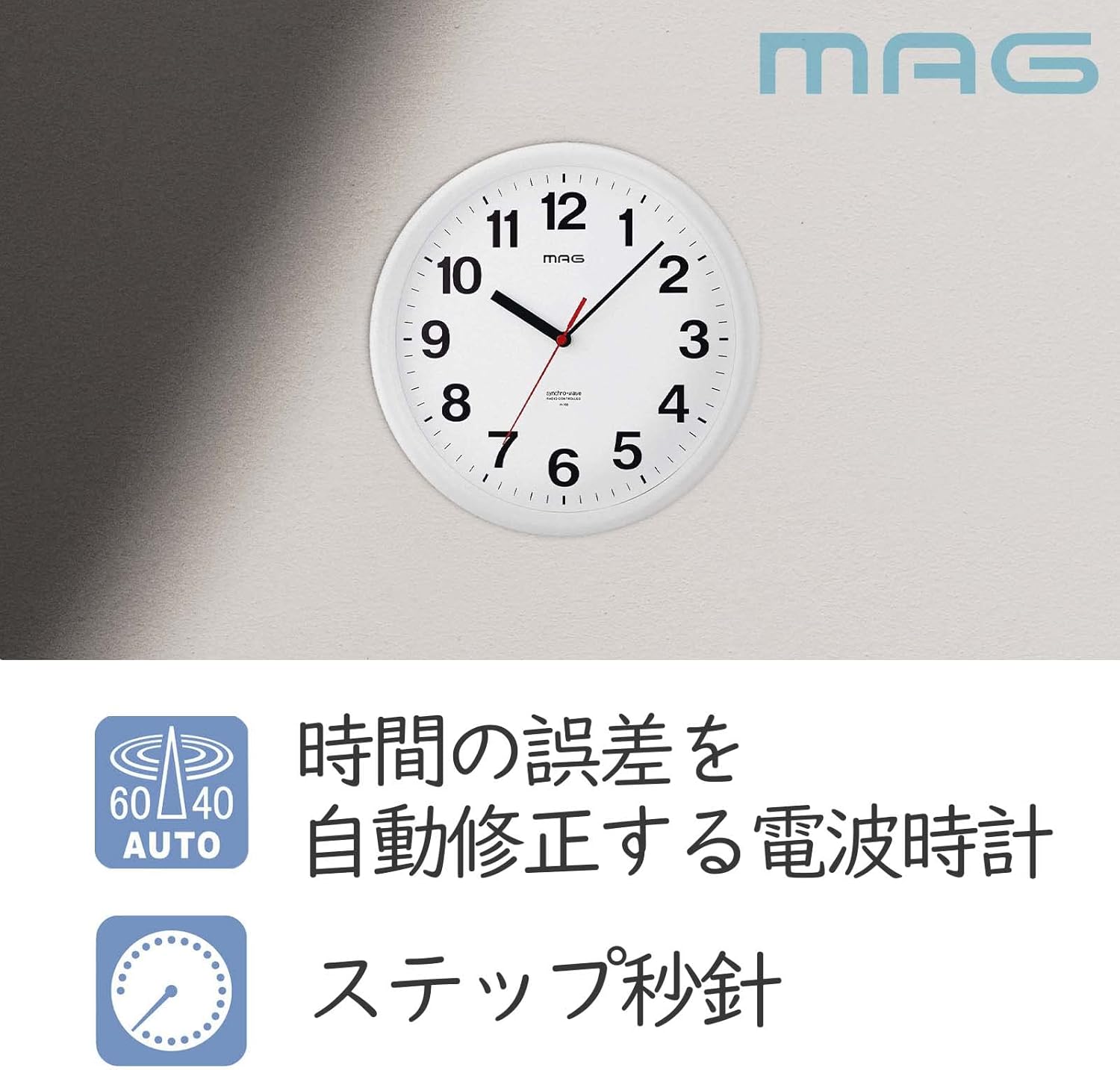 Amazon Co Jp Mag マグ 掛け時計 電波時計 アナログ パルク ステップ秒針 夜間秒針停止機能付き ホワイト W 768wh Z ホーム キッチン