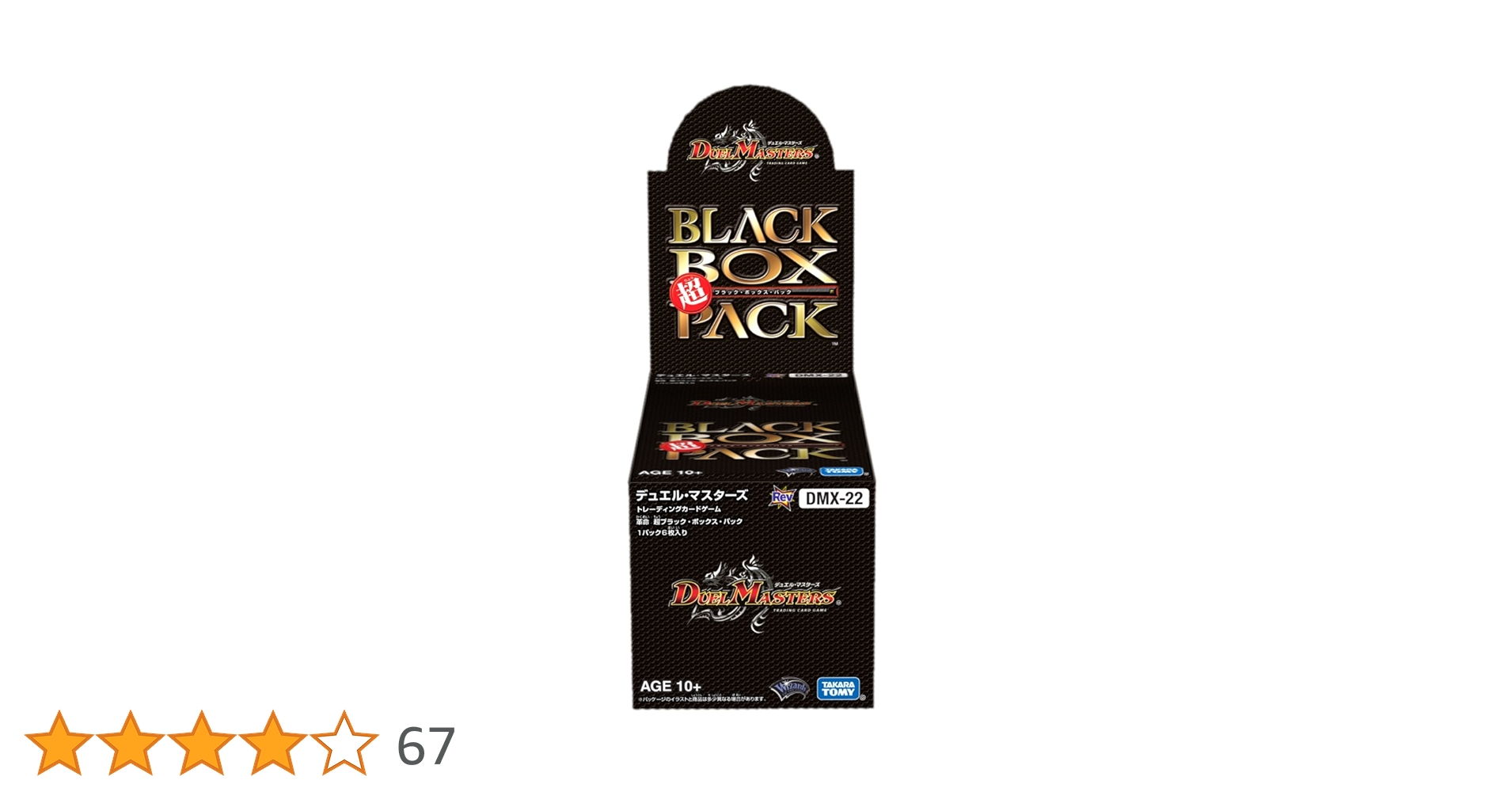 デュエル・マスターズ 超ブラックボックスパック DMX-22 DMX-22 Super Black Box Pack | Duel Masters Wiki | Fandom