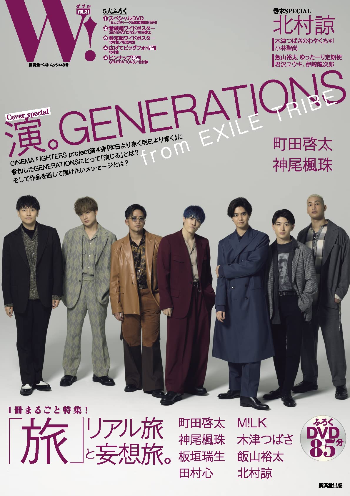 Amazon.co.jp: W! VOL.31「GENERATIONS from EXILE TRIBE 表紙巻頭