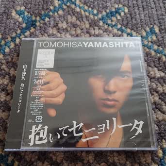 Amazon.co.jp: 山下智久抱いてセニョリータ初回生産限定盤 : おもちゃ