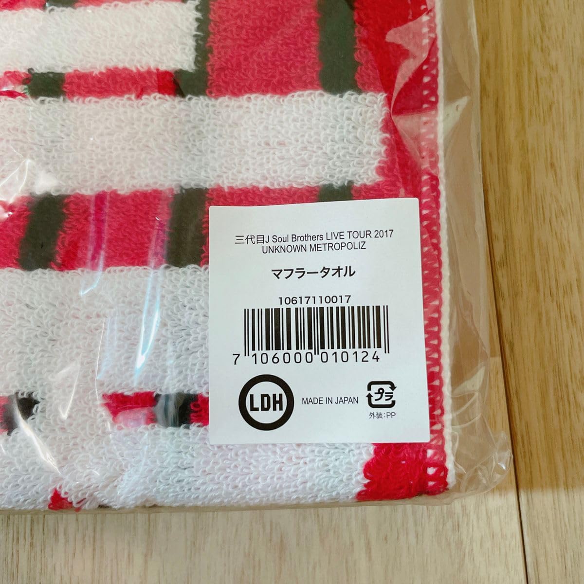 Amazon.co.jp: マフラータオル 三代目 J Soul Brothers ツアー