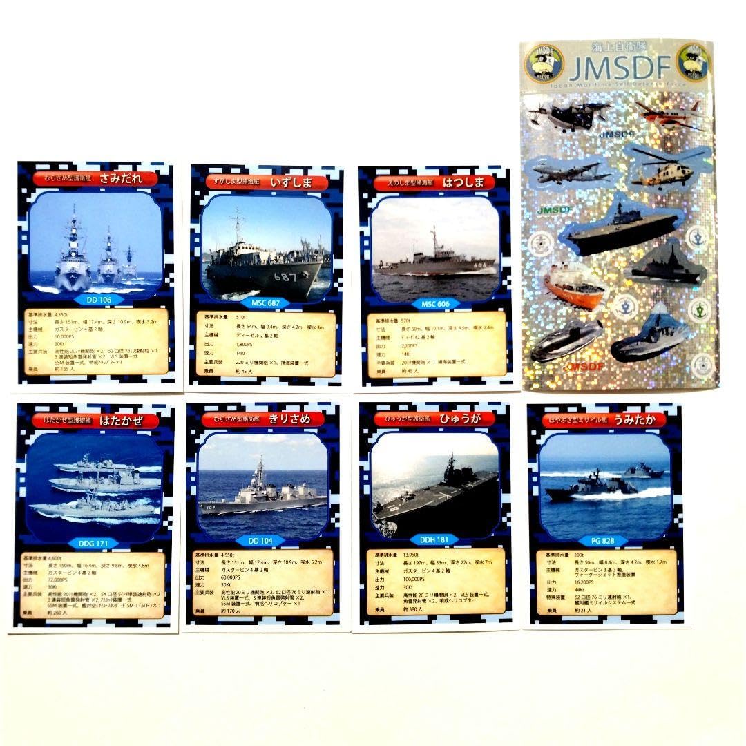 Amazon.co.jp: JMSDF 海上自衛隊 ARカード7枚 シール1枚 : おもちゃ