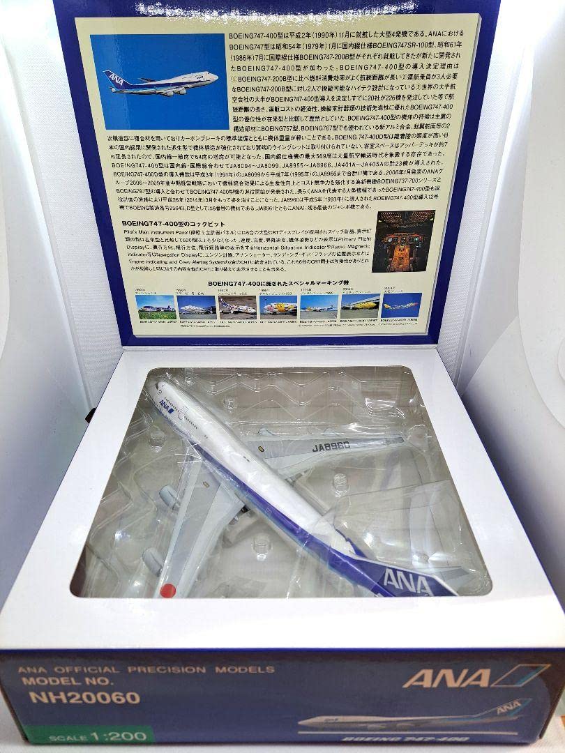 Amazon | ANA 飛行機模型 ANA747さよならフライト | フライト