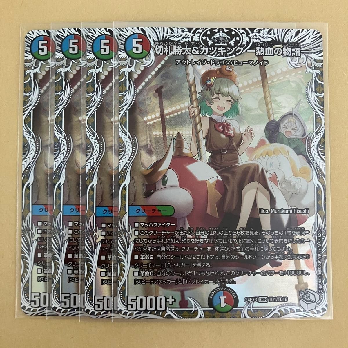 切札勝太＆カツキング‒熱血の物語‒ キャラプレミアムトレジャー 4枚