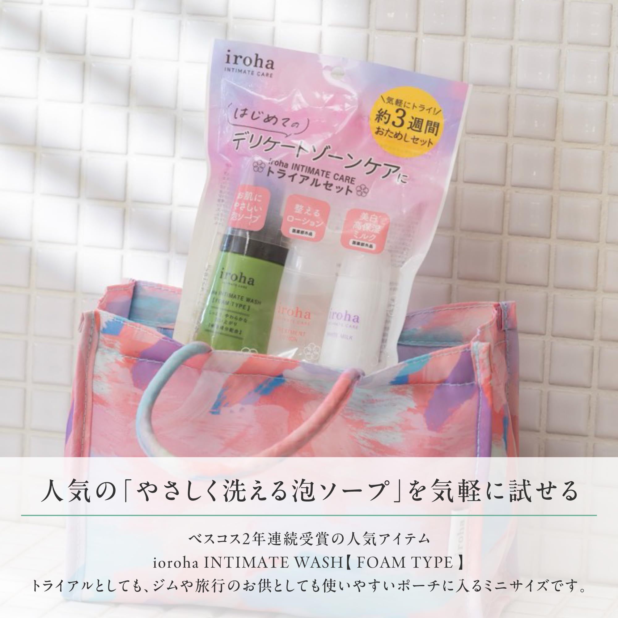 Amazon.co.jp: iroha デリケートゾーンケア トライアルセット 