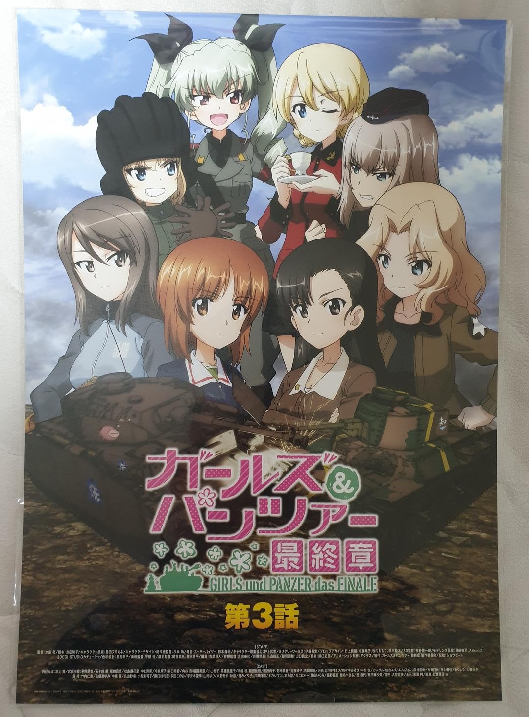 Amazon.co.jp: ガールズ&パンツァー最終章3話 特典 A3 ポスター 韓国