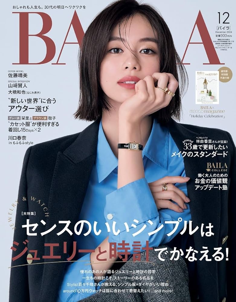 BAILA バイラ 31冊 まとめ売り セット レディースファッション雑誌 BAILA（バイラ） 2024年2・3月合併号 (発売日2023年12月27日