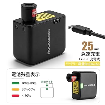 ROCKBROS小型電動空気入れ 携帯ポンプ 充電式 自転車・バイク・ボール対応 楽天市場】【お買い物マラソン☆ポイント2倍】空気入れ 電動