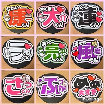 Amazon.co.jp: うちわ文字 ファンサうちわ カンペうちわ 藤ヶ谷太輔