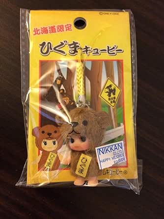 キューピー 地域限定 QP 北海道 限定 ひぐま コスチュームキューピー マスコット ご当地 グッズ 根付 コスプレ ストラップ ひぐま