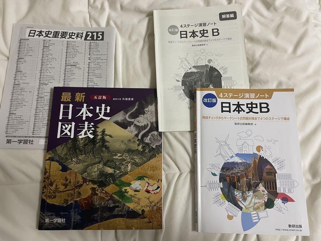 日本史 参考書 ストア セット 大学受験 日本史 世界史 20冊セット
