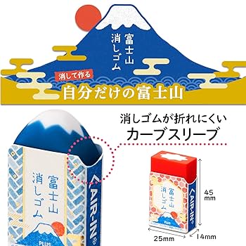 エアイン　特製　富士山消しゴム　セット　消しゴム　巾着　小箱 大ヒット消しゴムのギフト仕様 富士山型の巾着入り「エアイン
