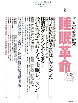 〚値下げ〛睡眠革命 睡眠革命！: 自己催眠で朝までぐっすり眠れる技術 | 睡眠・中途