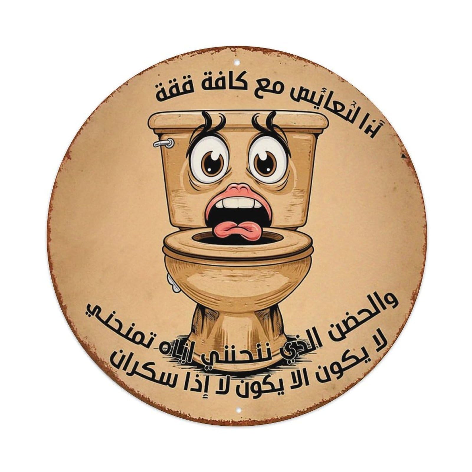 Funny Toilet With Arabic Text Tin Sign Metal Poster Vintage Metal Signs for Home Man Cave Bar Cafe Kitchen laundry room Wall Decorations 8x8 inches