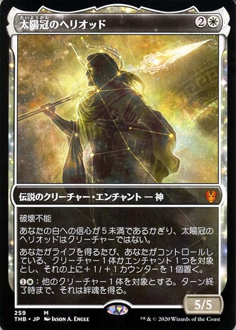 Amazon  MTG マジック：ザ・ギャザリング 太陽冠のヘリオッド(ショー 