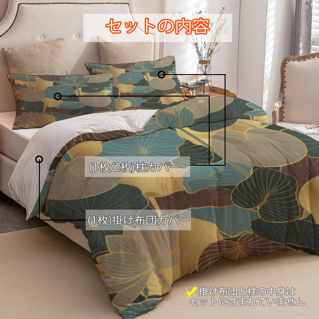 NIBAINLO 布団カバー黄金の蓮の葉と花 肌に優しい ピーチスキン加工 掛け布団カバー 和式 洋式 あったか 布団カバーセット リバーシブル ホームステイ ホテル 家庭兼用