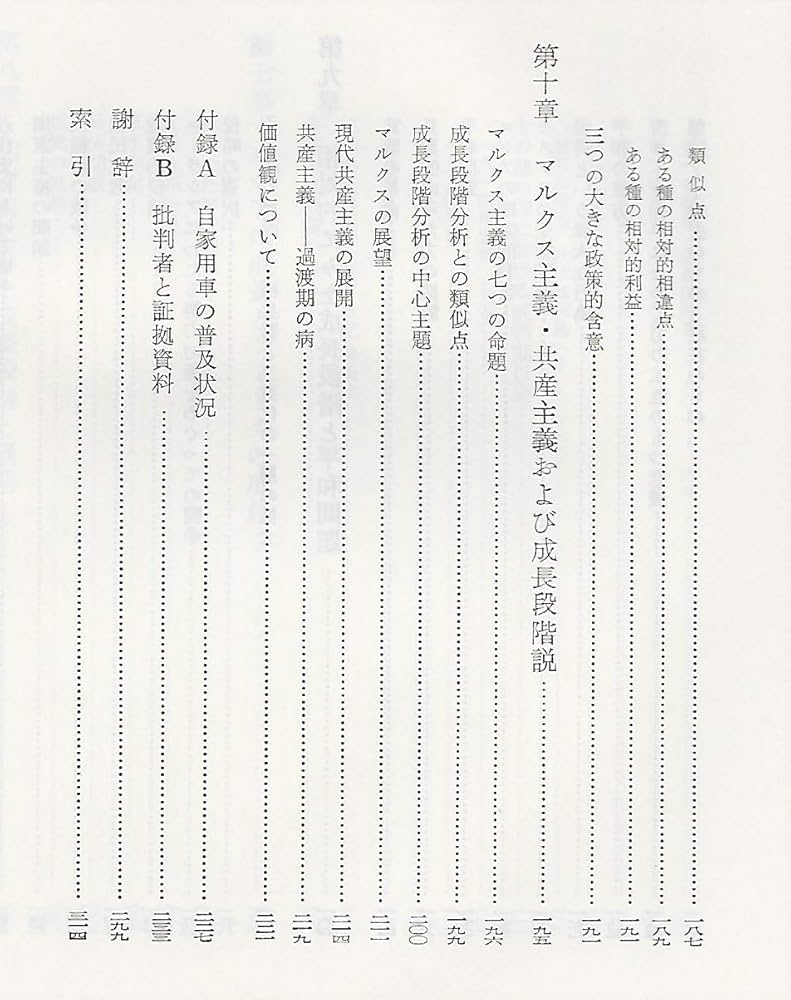 経済成長の諸段階―一つの非共産主義宣言 (1974年) |本 | 通販 | Amazon